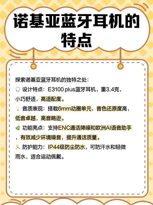 准备给诺基亚E63配个蓝牙耳机,近来哪款诺基亚蓝牙耳机性价比比较高?最...