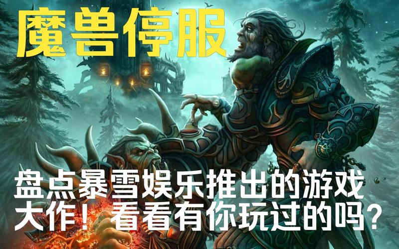 暴雪的游戏有哪些是必玩的?