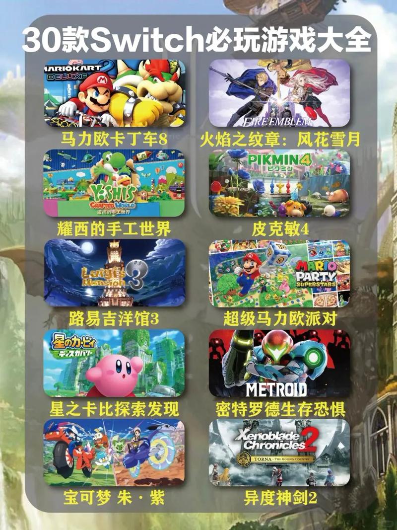 任天堂switch游戏目录全部