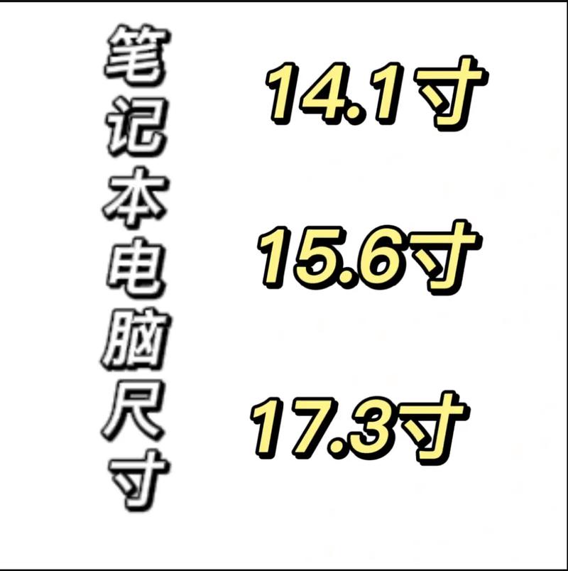 电脑笔记本十三寸是多少厘米呢?