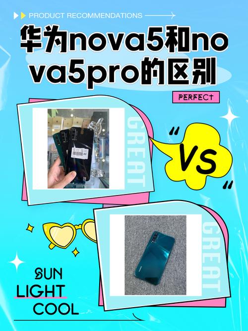华为nova5Pro和nova5有什么区别