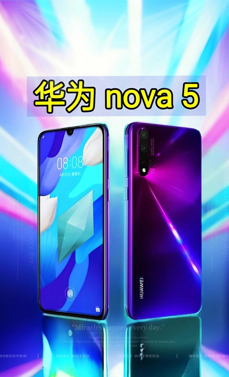 区别在哪——华为nova5和nova5pro