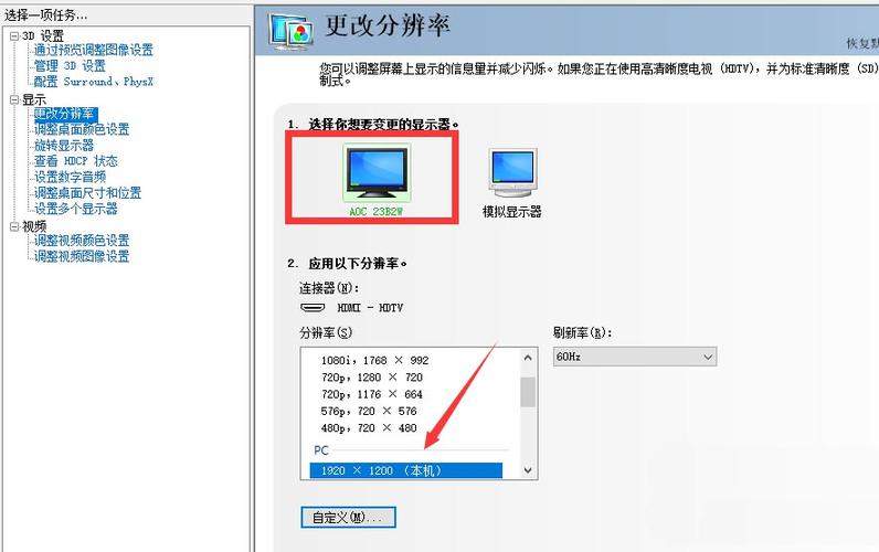 24寸显示器如何设置