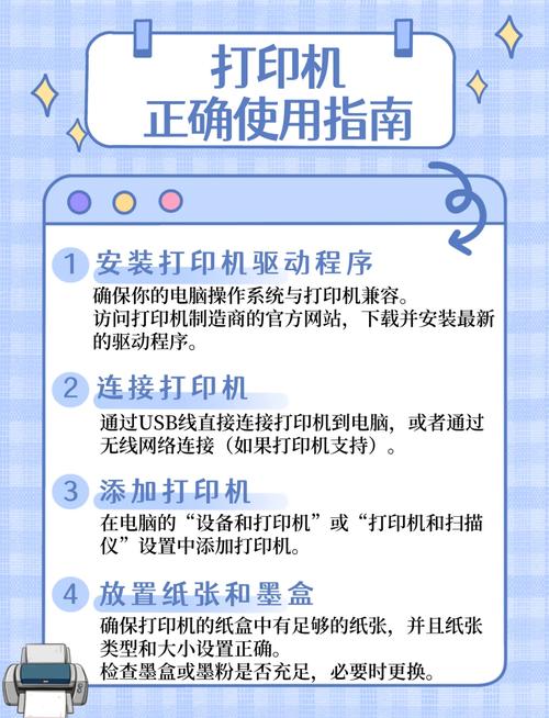 学会打印机的使用方法
