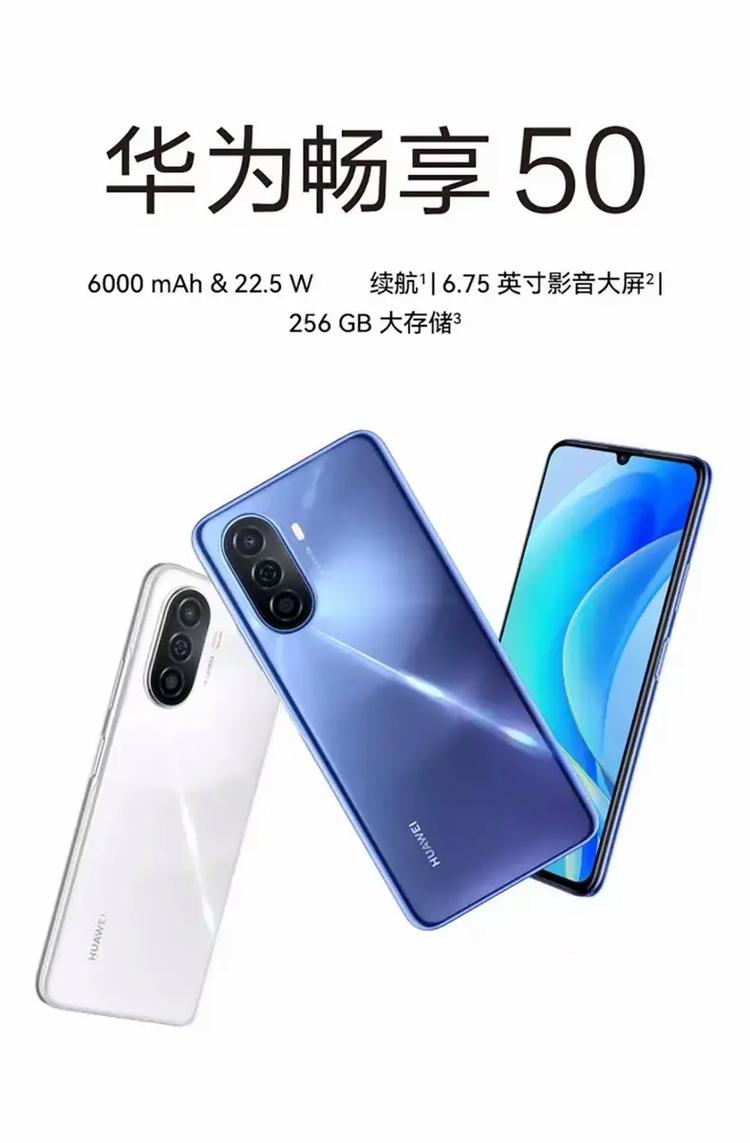 华为畅享50什么时候上市