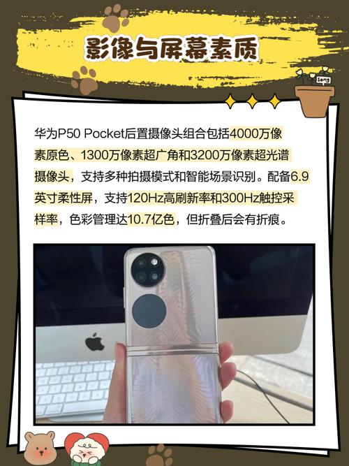 华为p50pocket优缺点介绍