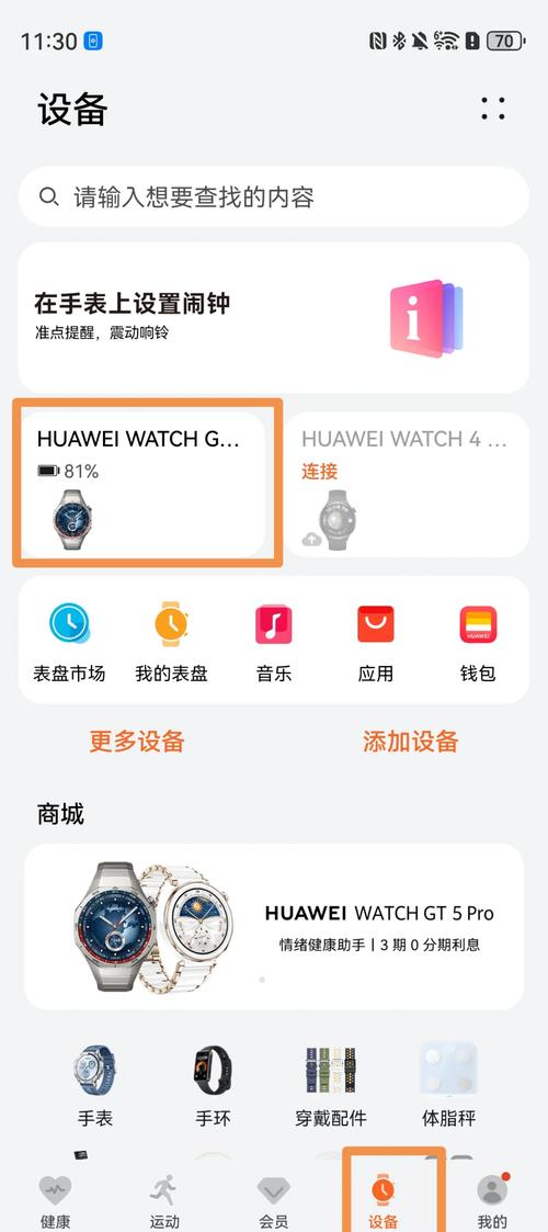 荣耀手表s1怎么连接手机