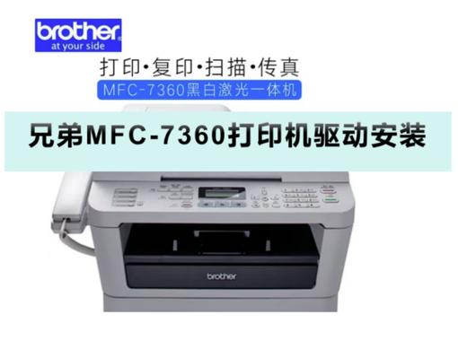 mfc7380驱动安装步骤