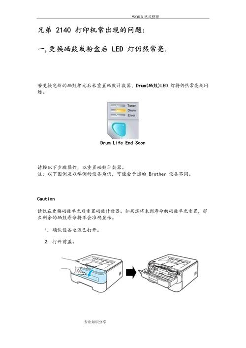 brother兄弟HL—2140打印机驱动如何安装,使用?