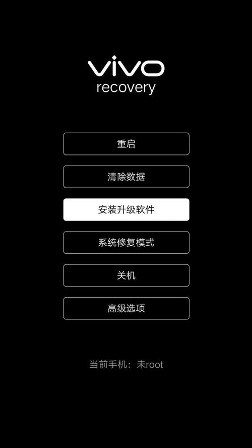 VIVOx20的刷机步骤