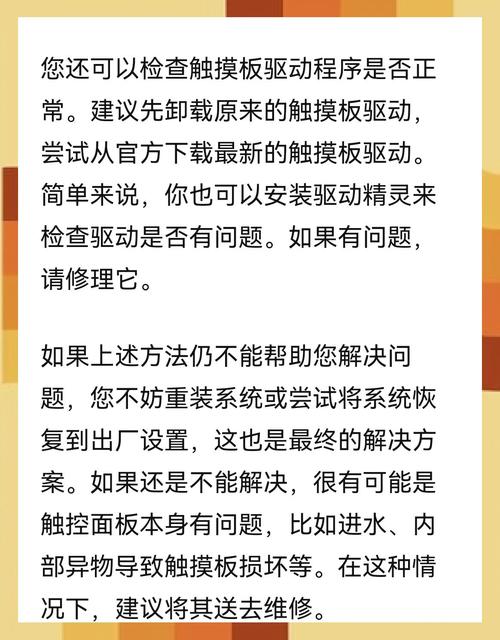 笔记本触摸屏失灵怎么办?
