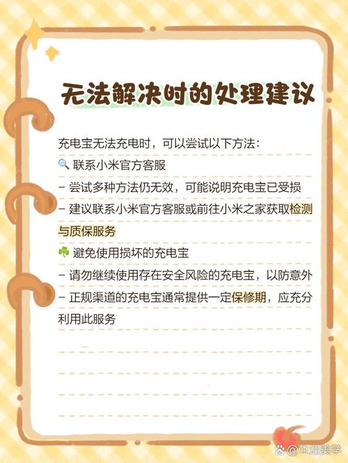 小米移动电源2保护状态怎么解除?