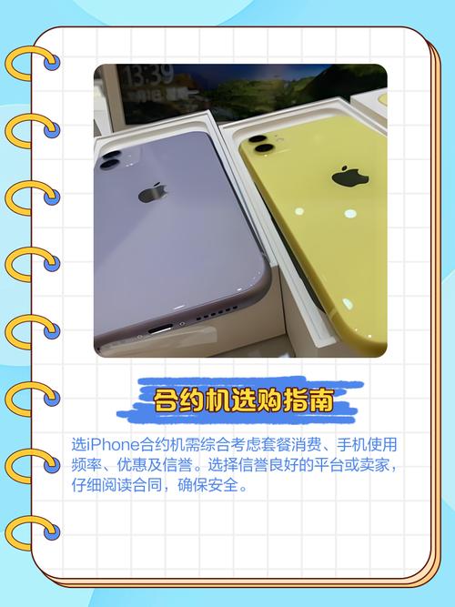 苹果合约机什么意思(正规的苹果合约机值得购买吗)