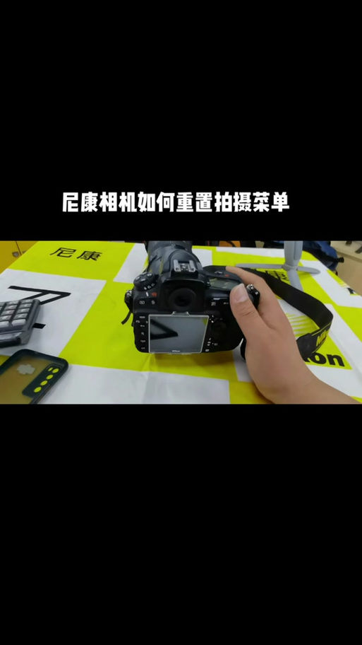 如何彻底恢复尼康D850出厂设置?