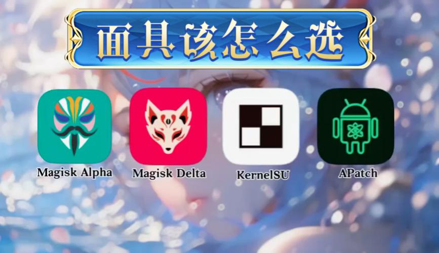 安卓哪些手机支持完美root权限-面具root+解锁system分区『2』02211月更新...