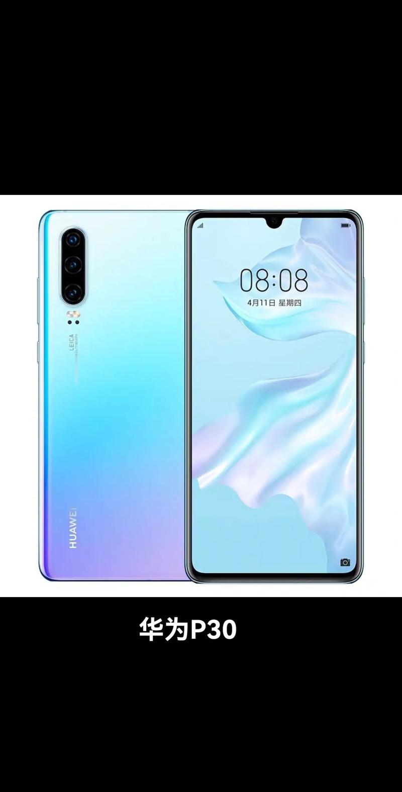 这次的华为P30系列,能再让我们沸腾一次吗?