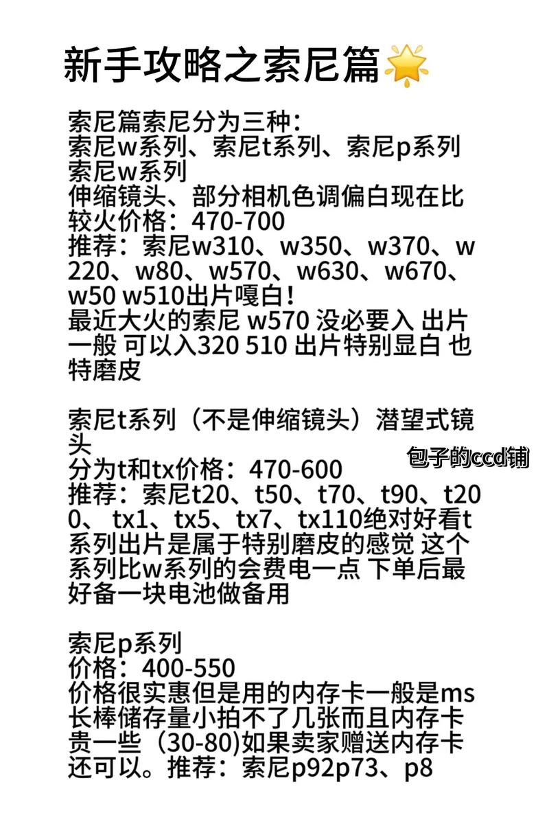 CCD新手攻略之索尼篇
