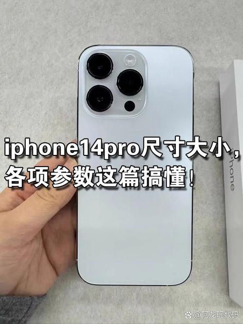 苹果14pro长度多少厘米