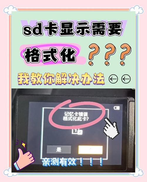 sd卡无法格式化怎么办呢?