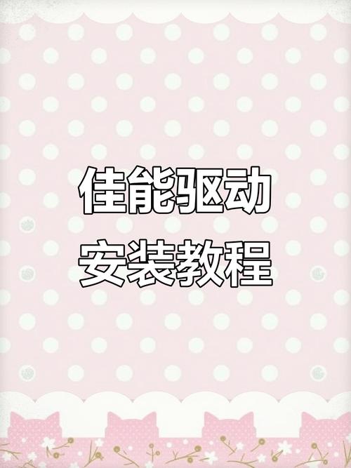 佳能打印机怎么安装驱动?