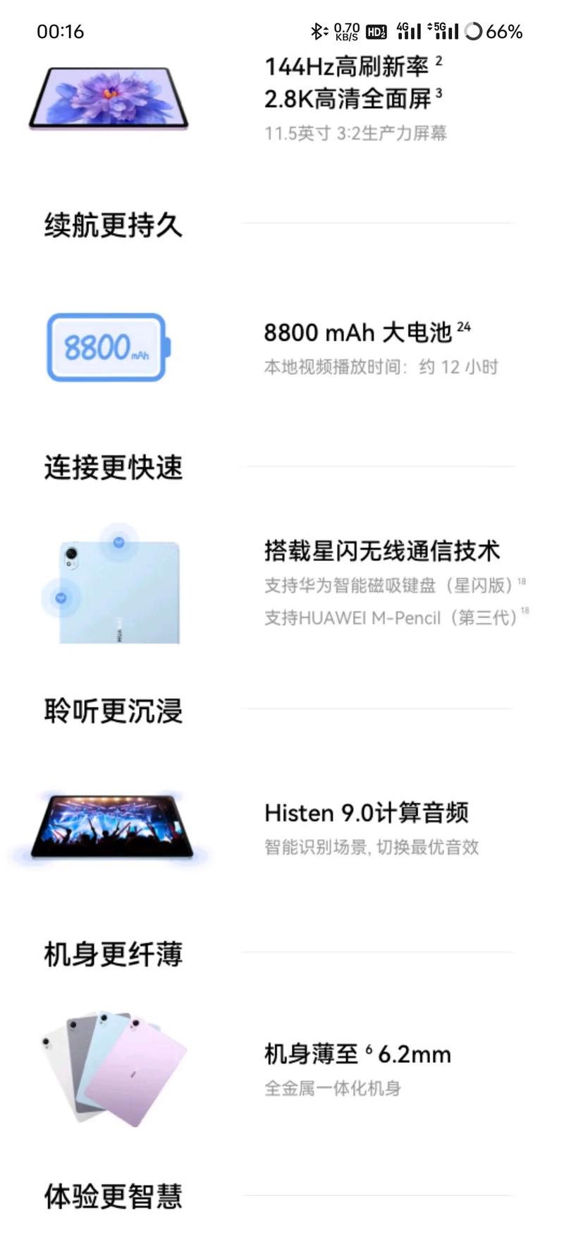 苹果ipad7和华为matepad11.5哪个好