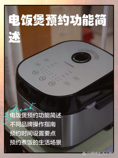电饭煲的预约键是干什么的?