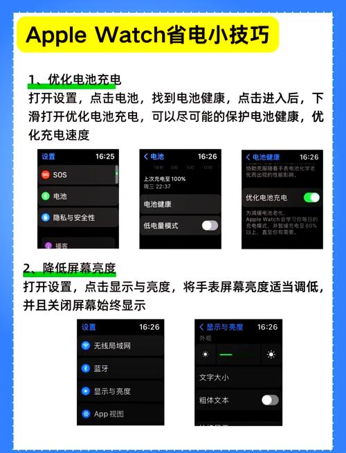 苹果手表怎么进入省电模式