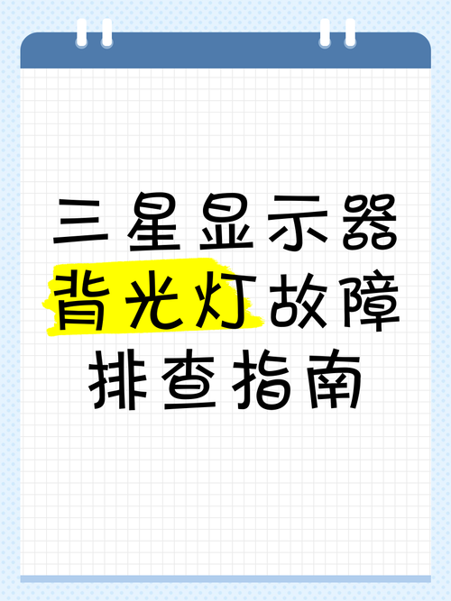 显示器led背光灯不亮怎么办
