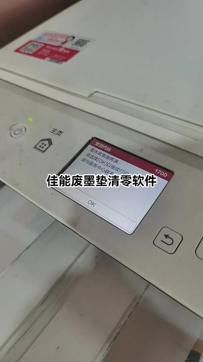 佳能打印机加墨水后仍然没法打印