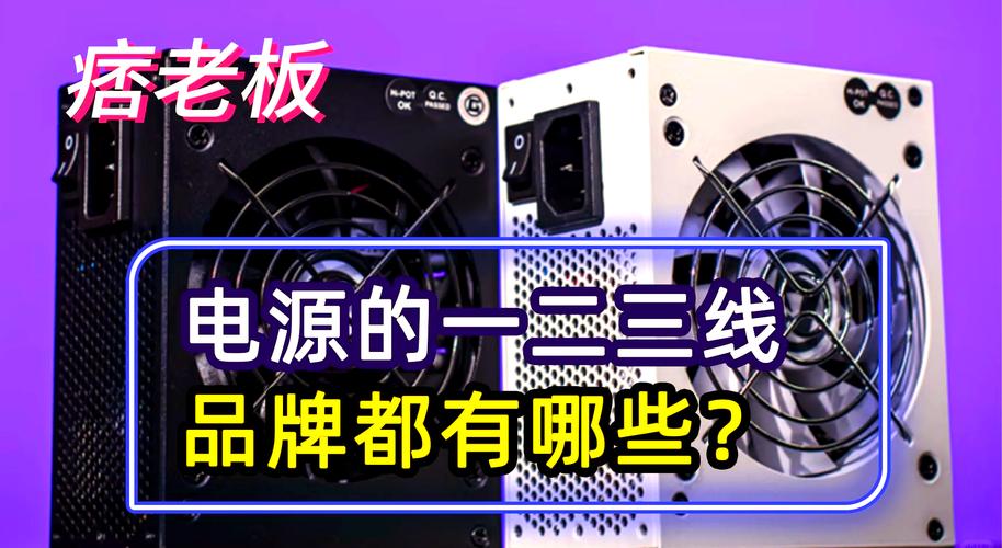 稳定的台式电脑电源牌子