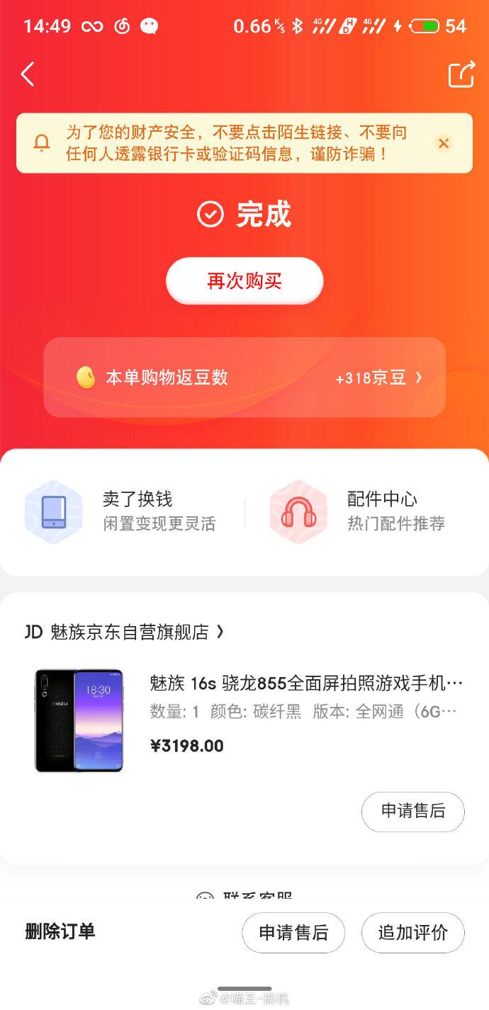 魅族16spro和魅族16spro的区别魅族16sPro和魅族16s区别