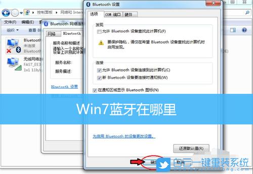 win7一体机怎么打开蓝牙