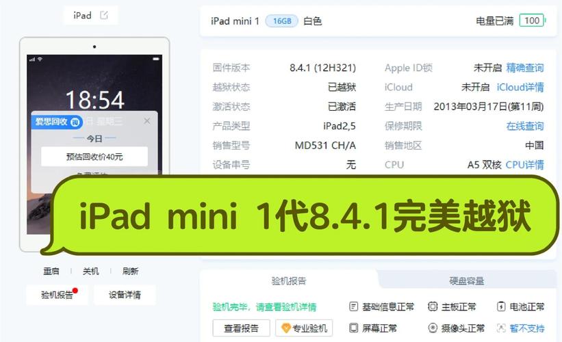 现在ipad1能越狱到什么版本