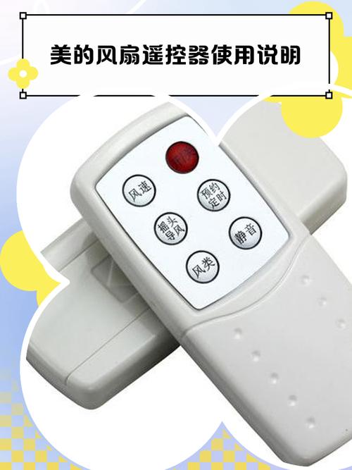 美的遥控电风扇怎么开