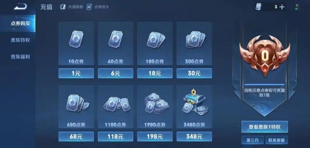 王者荣耀v8到v10要冲多少钱?