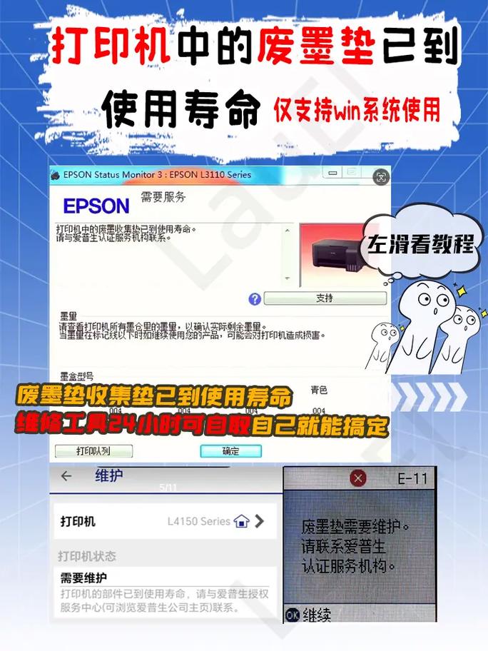 爱普生L310打印机废墨垫寿命到期后如何重置?