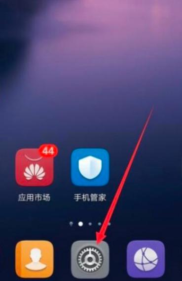 华为mate40怎么打开otg功能?