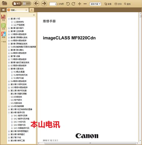 佳能MF8180C基本参数