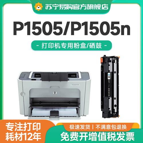hp1505硒鼓用什么型号