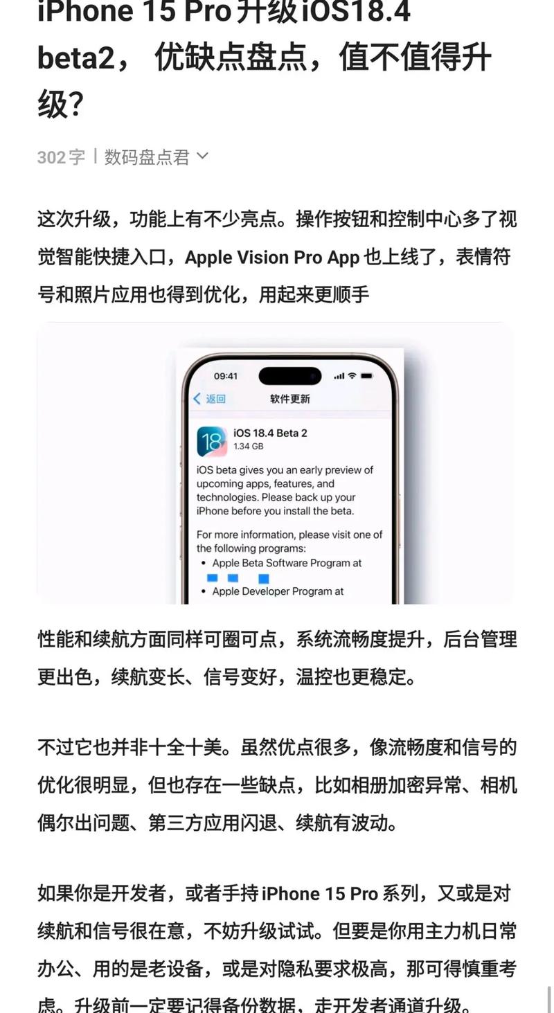 iOS15更新Beta2版本,这一版本与之前的版本有什么不同?