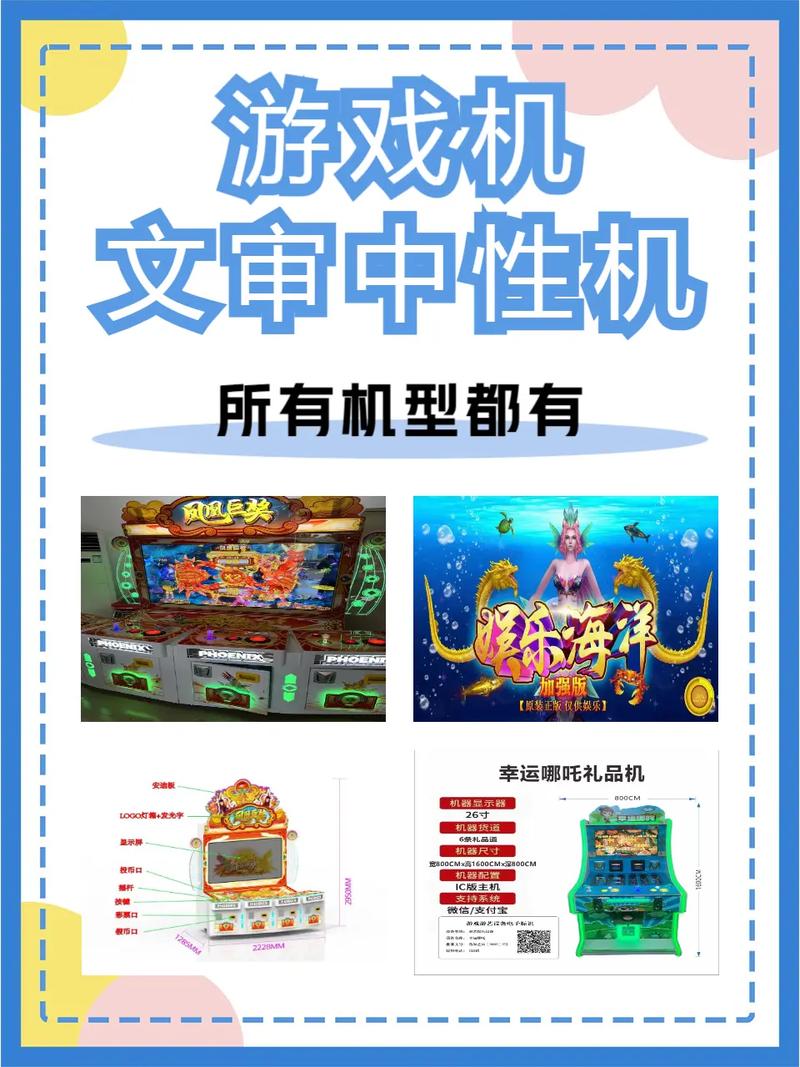 蛟龙出海游戏机的介绍