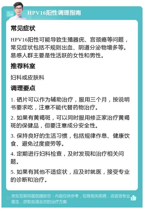 男性HPV『1』6阳性要不要治疗