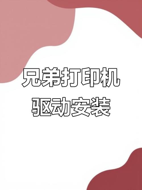 安装兄弟DCP『7』030打印机驱动问题