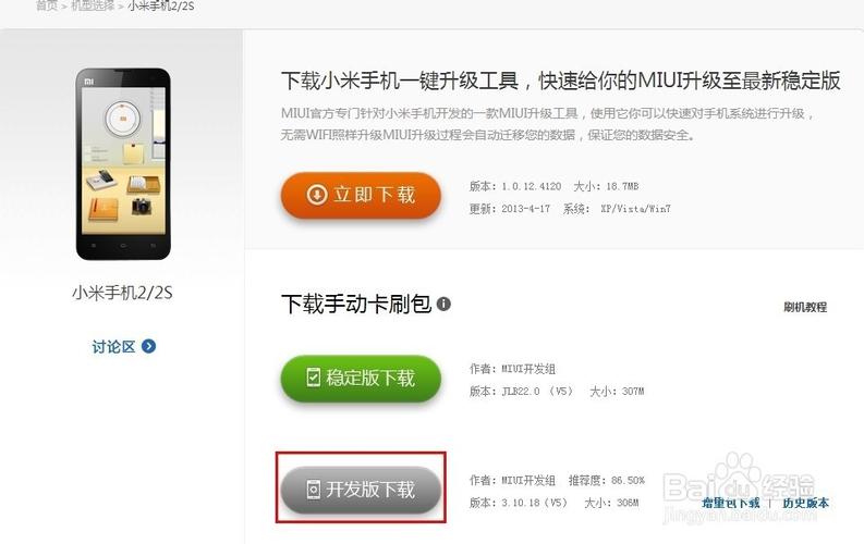 小米手机怎么开启ROOT权限