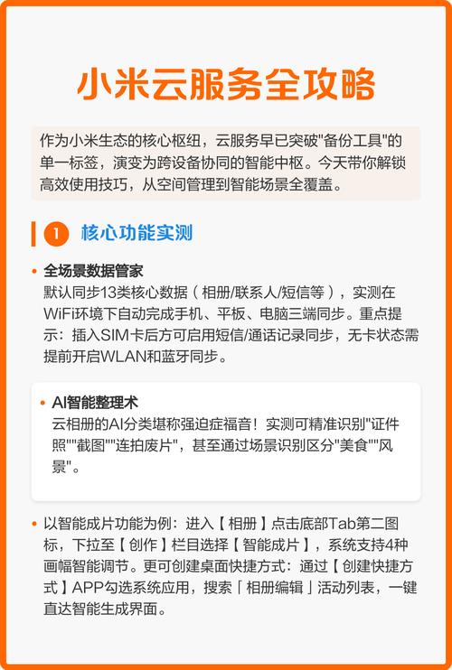 小米云服务如何开启?小米云服务开启方法说明