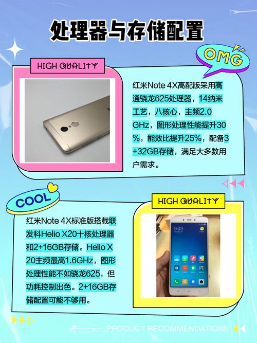 红米note4x高配版与标准版有什么区别?