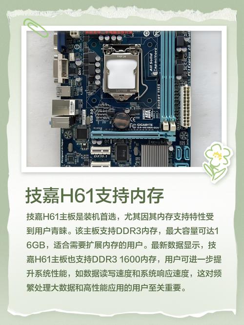 技嘉h61主板的简单介绍
