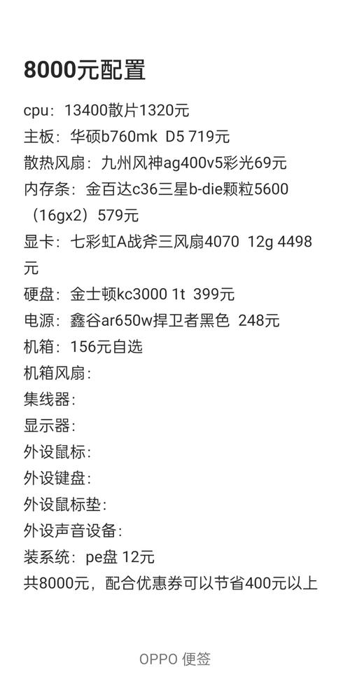 8000元价位,电脑装机配置清单(2024年最新)
