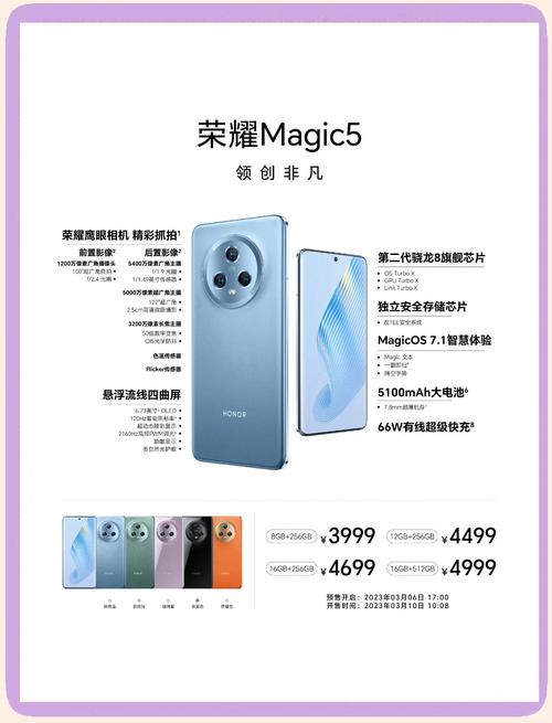 荣耀magic5上市时间和费用