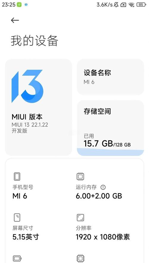 小米8手机是稳定版下MIUI12包可以用吗?